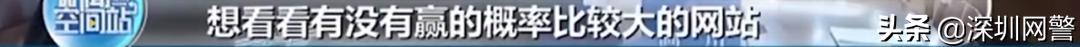 揭露网赌骗局的视频,小伙亲身经历向大家揭开网赌黑幕