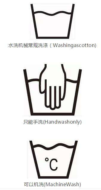 水洗标很新说明什么,常见的水洗标的解读
