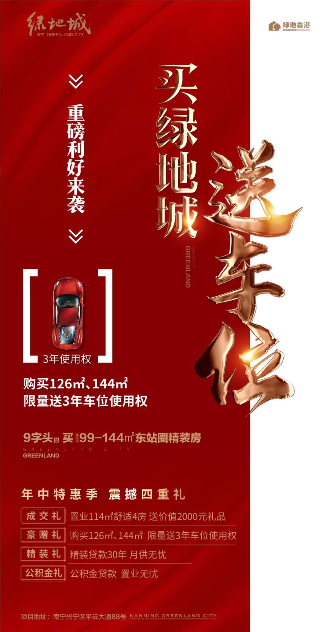 绿地城1期团购,绿地城中特惠房源