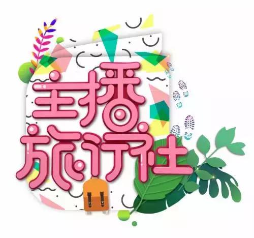 《主播旅行社》开团,9888元双国跨境,一车hold住冬季自驾新玩法