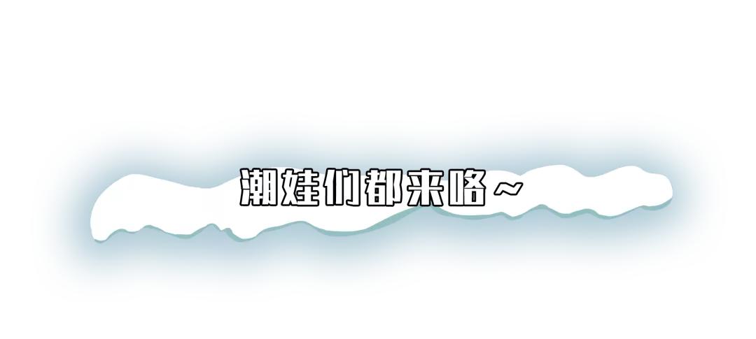 爬雄伟长城,看balabala“羽你相绒”大秀,孩子们的冬天充满想象