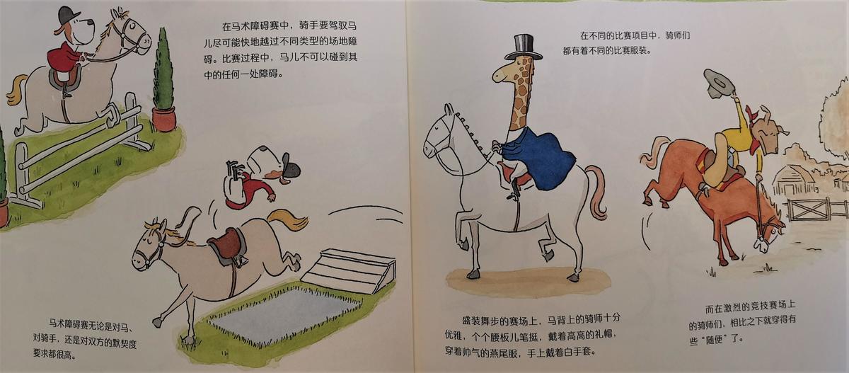 跟体育游戏有关的绘本,儿童运动趣味知识