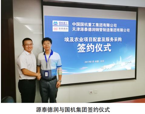 天津源泰德润钢管制造董事长,源泰德润戴超军