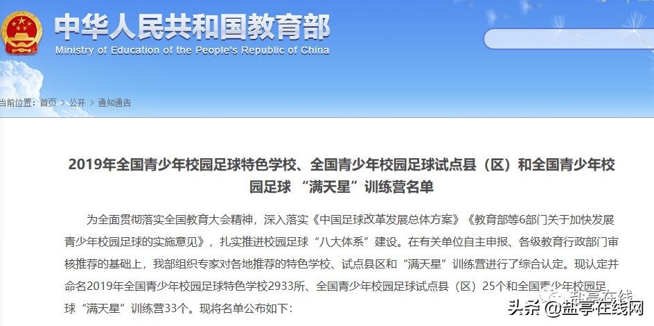 全国青少年校园足球特色学校认定,盐亭小学排名前十名