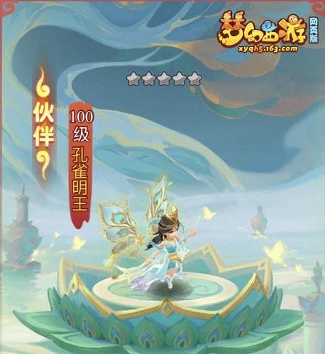 梦幻西游网页版推图首选伙伴红橙,梦幻西游网页版孔雀明王厉害吗