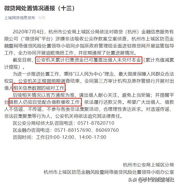 爱钱进、捷越、玖富、小牛在线等十四个平台情况跟进(四十七)