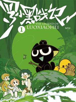 可可爱爱罗小黑明明白白用真心