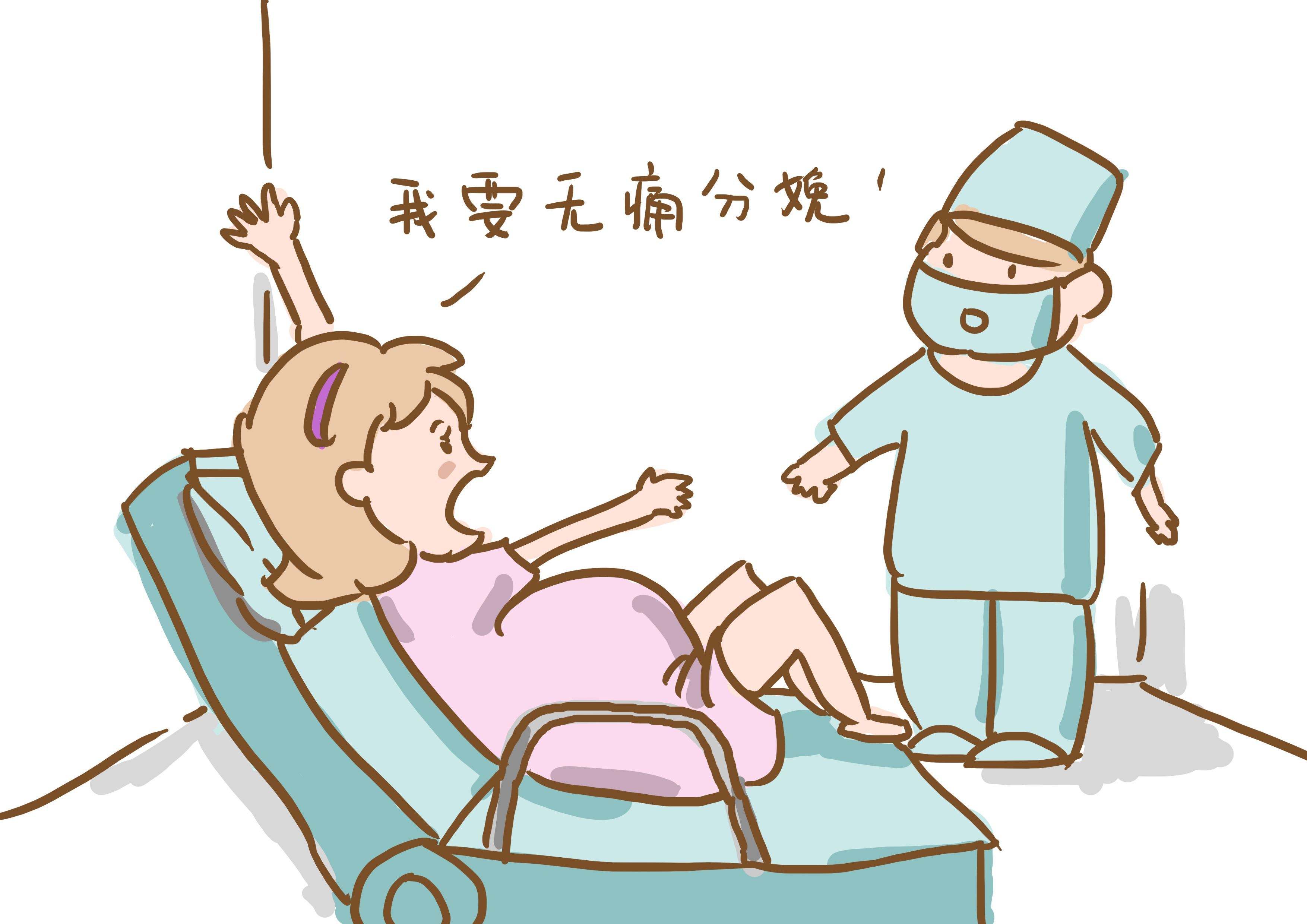 无痛分娩和剖腹产是一回事吗,打无痛分娩有副作用吗