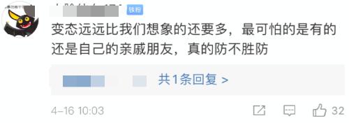 明星重重发声，讲述自己未成年时期遭遇“变态”的经历。