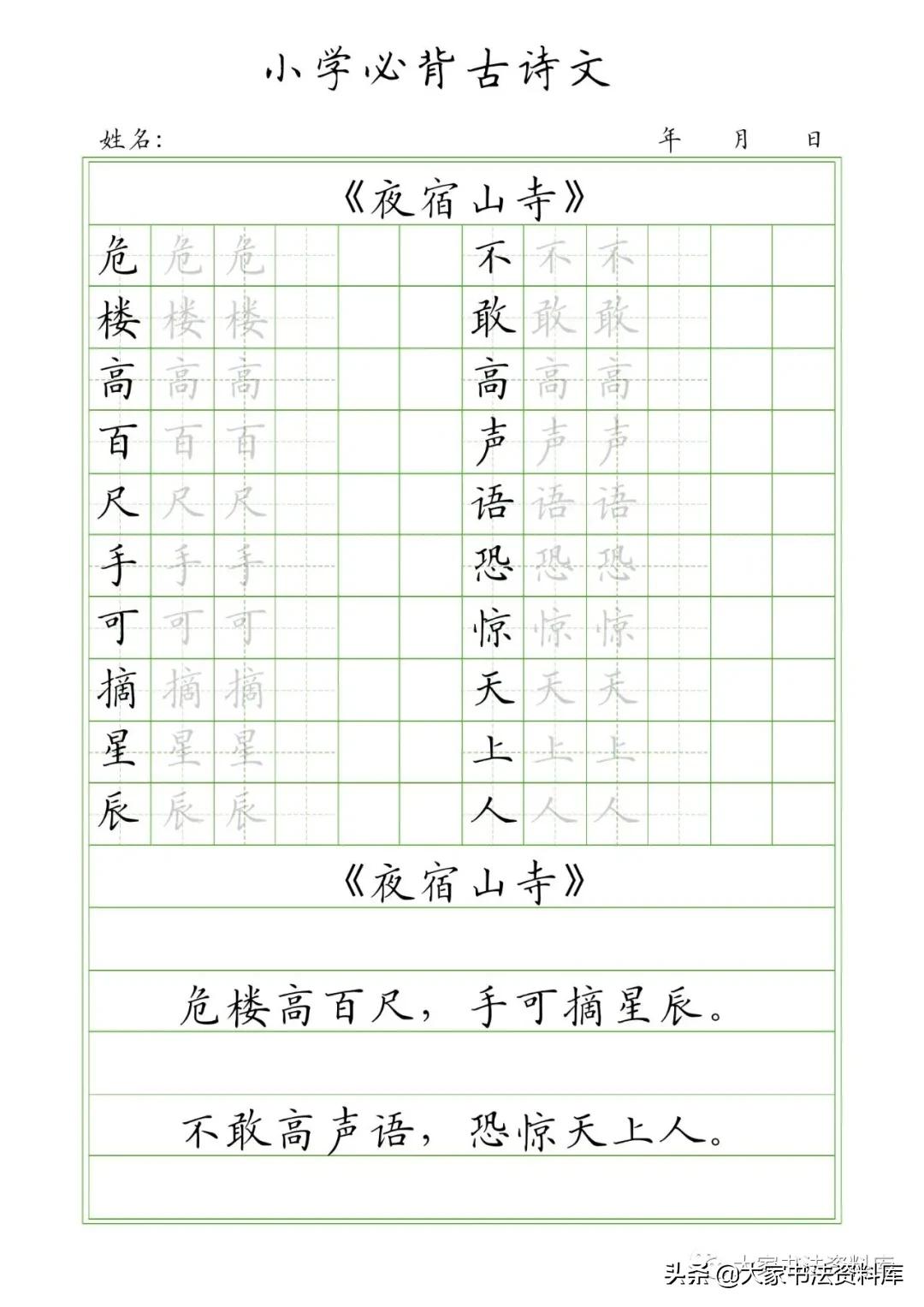 古诗词田字格抄写模板,古诗如何插入田字格