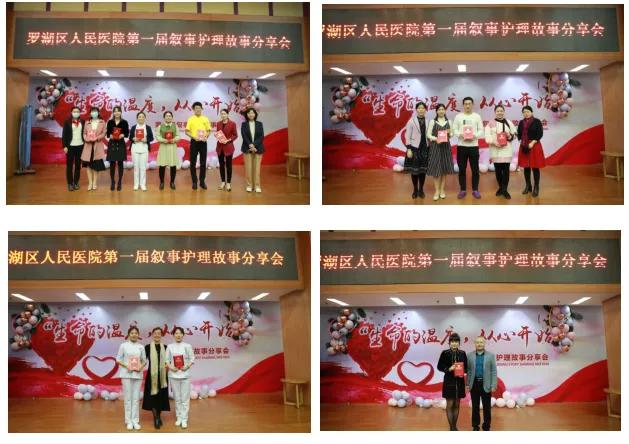 生命的温度,从心开始|罗湖医院第一届叙事护理故事分享会