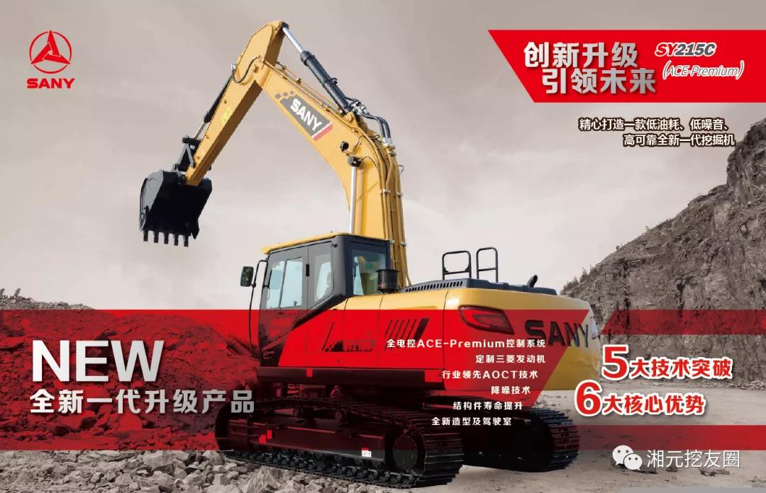 喜报：10台SY215ACE集体交机，这才是来自未来的挖机