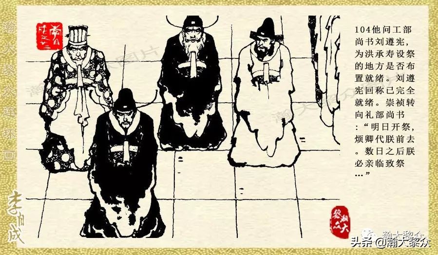 瀚大黎众连环画李自成第八册下,瀚大黎众连环画李自成第四册上