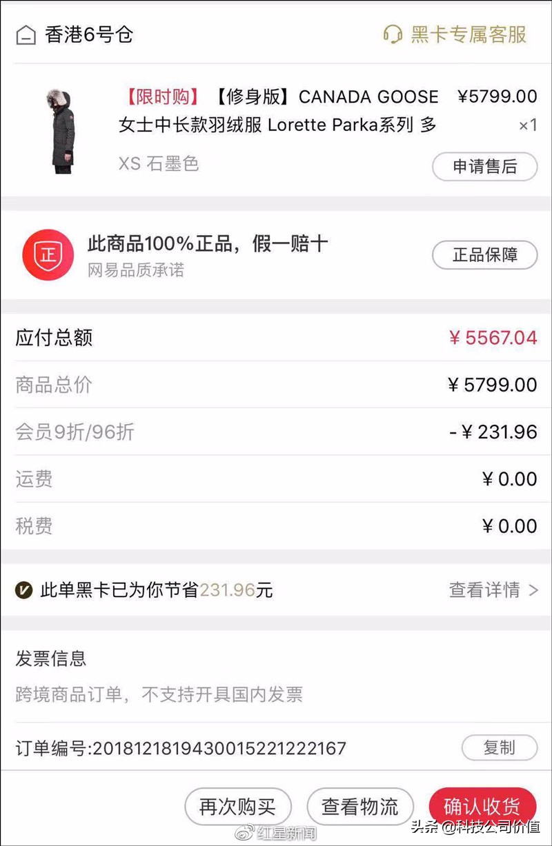 560元的加拿大鹅怎么样,网易考拉和加拿大鹅