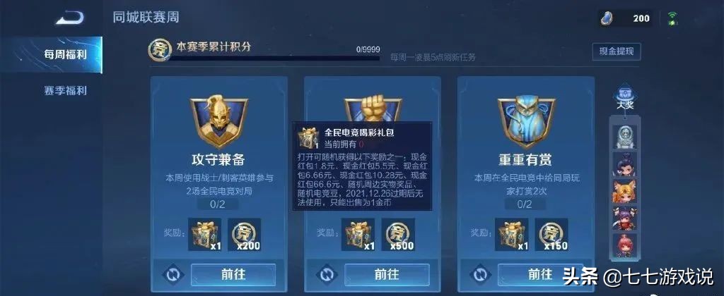 王者荣耀全民电竞返还点券,全民电竞点券返还