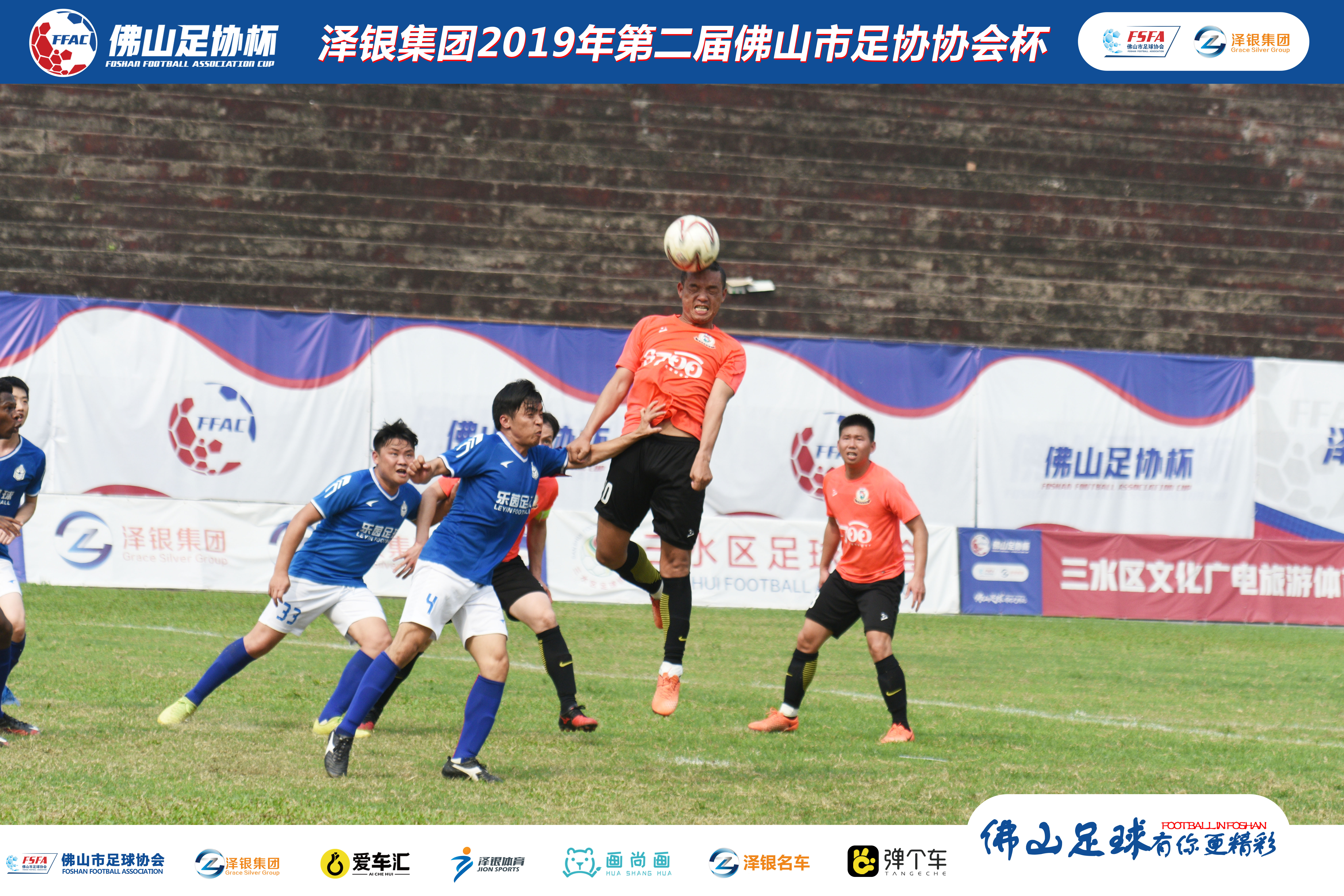 泽银集团2019足协杯,泽银集团最新消息