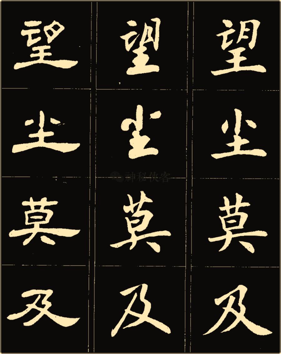 卢中南隶书高清图片,卢中南隶书书法作品