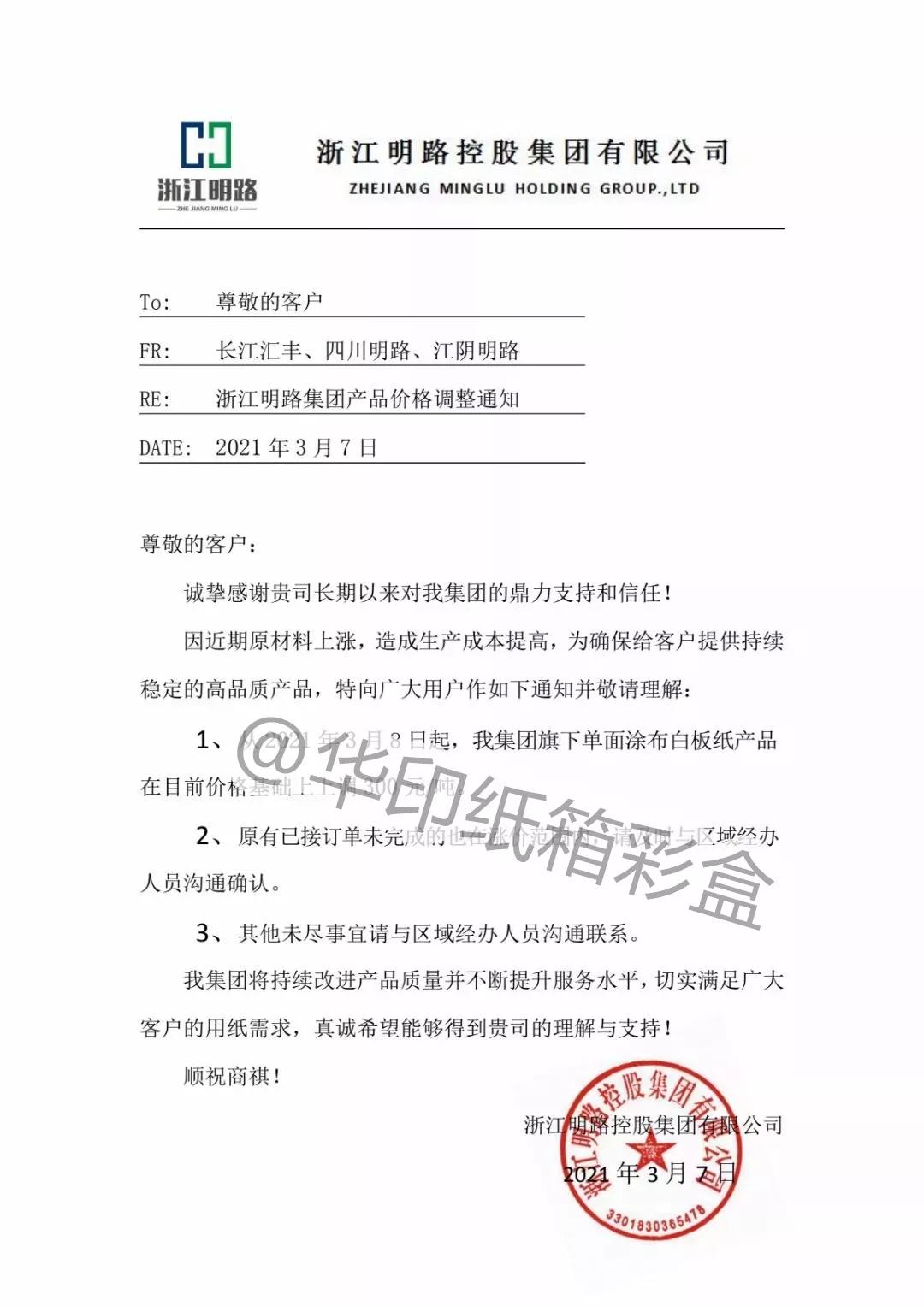 白板降价,2019年白板纸价格走势