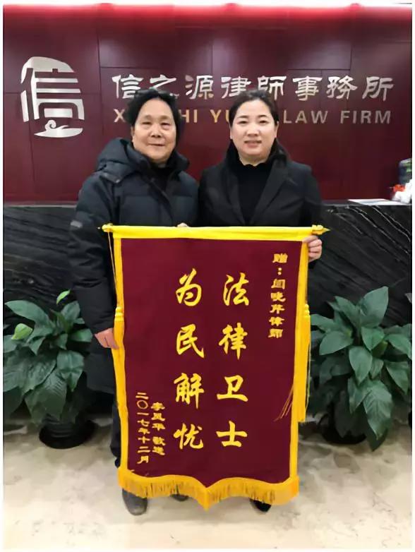 2018信之源锦旗故事|专注每一起案件，珍惜每一个托付！