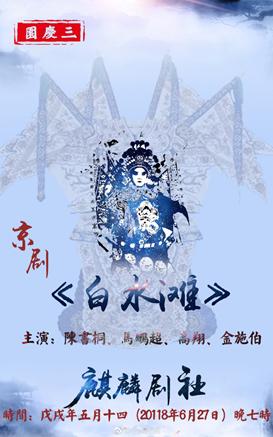 郭德纲京剧圈,郭德纲戏曲合集