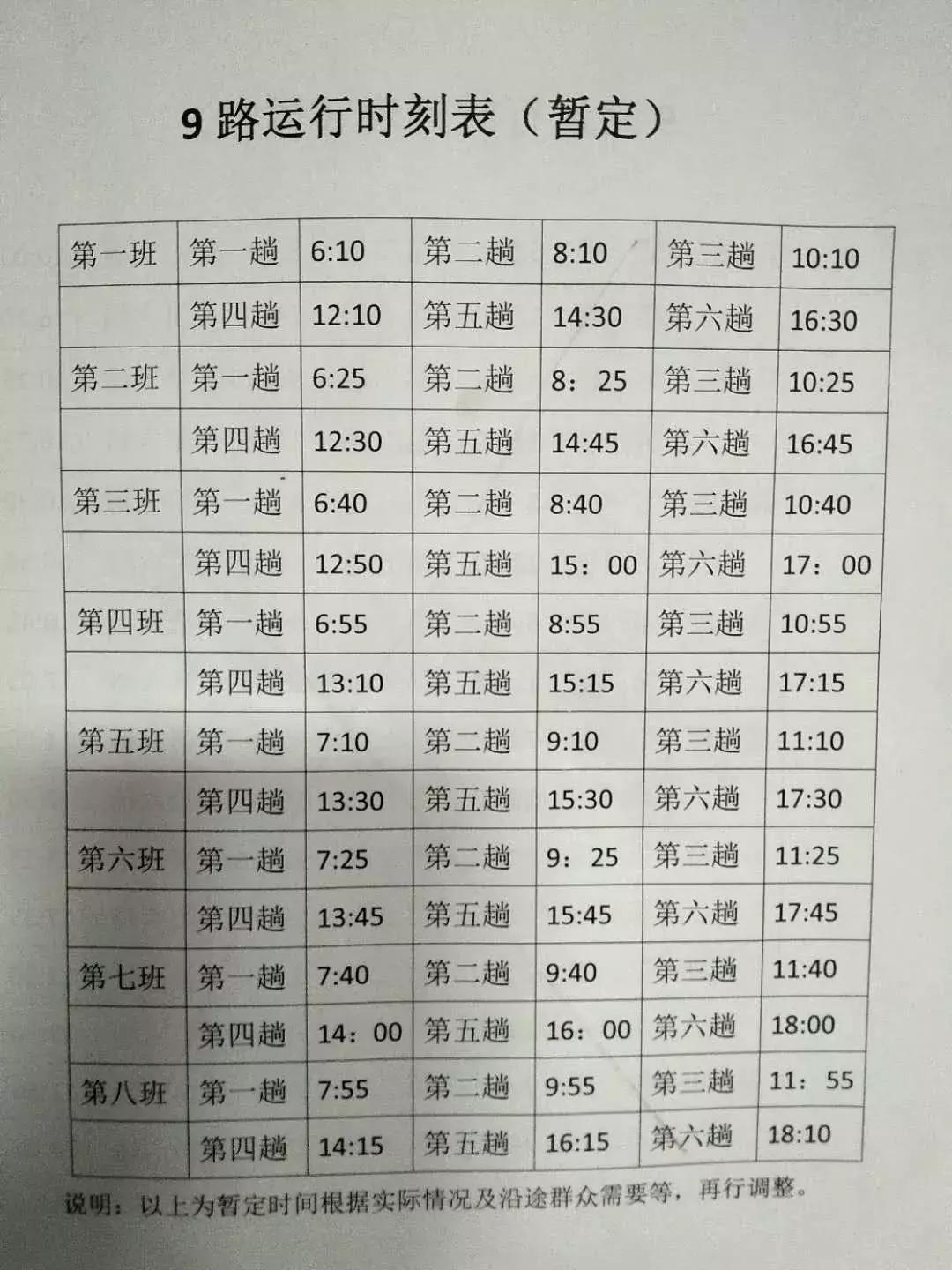 宝丰7路公交车路线,平顶山宝丰县5路公交车时间表