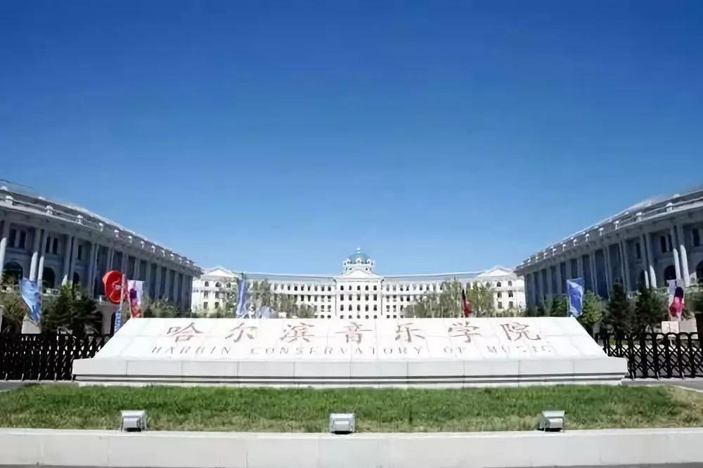 音乐学院的学费到底有多贵？家长学生必看10大院校的学费和优势