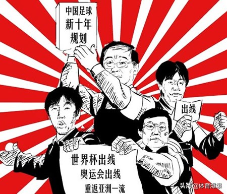 漫话国足：臣有一计可助国足所向披靡，愿献与足协大人克此难关