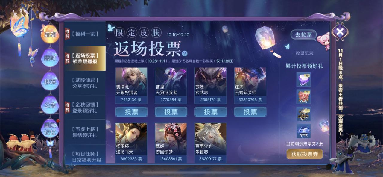 2021年返场投票白虎志,返场投票白虎志