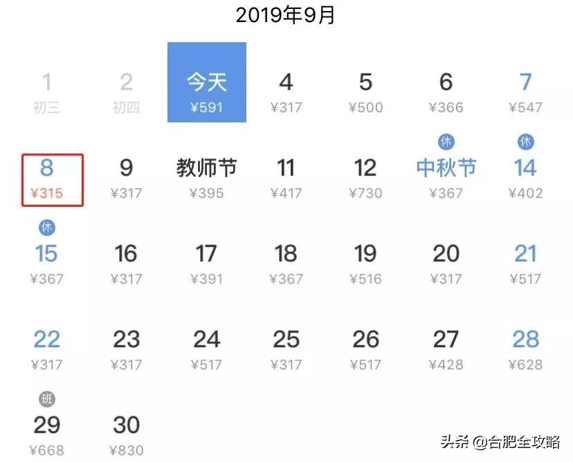合肥出发的低价机票,目前合肥飞哪里机票最便宜