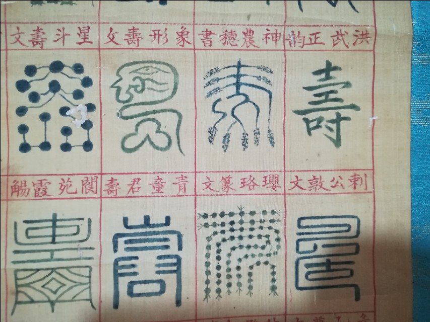 百寿图是哪代出版的,百寿图纯红色