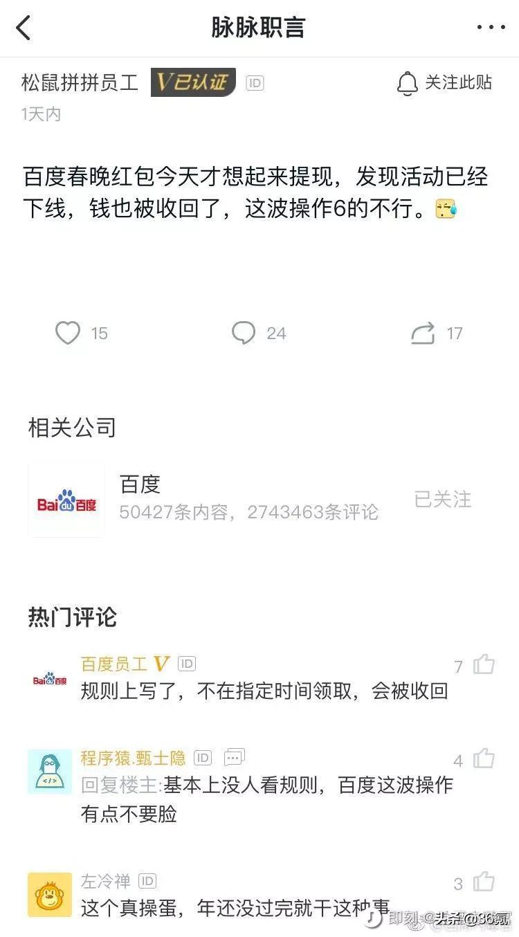 原来红包也会过期，百度刷新了我的认知！