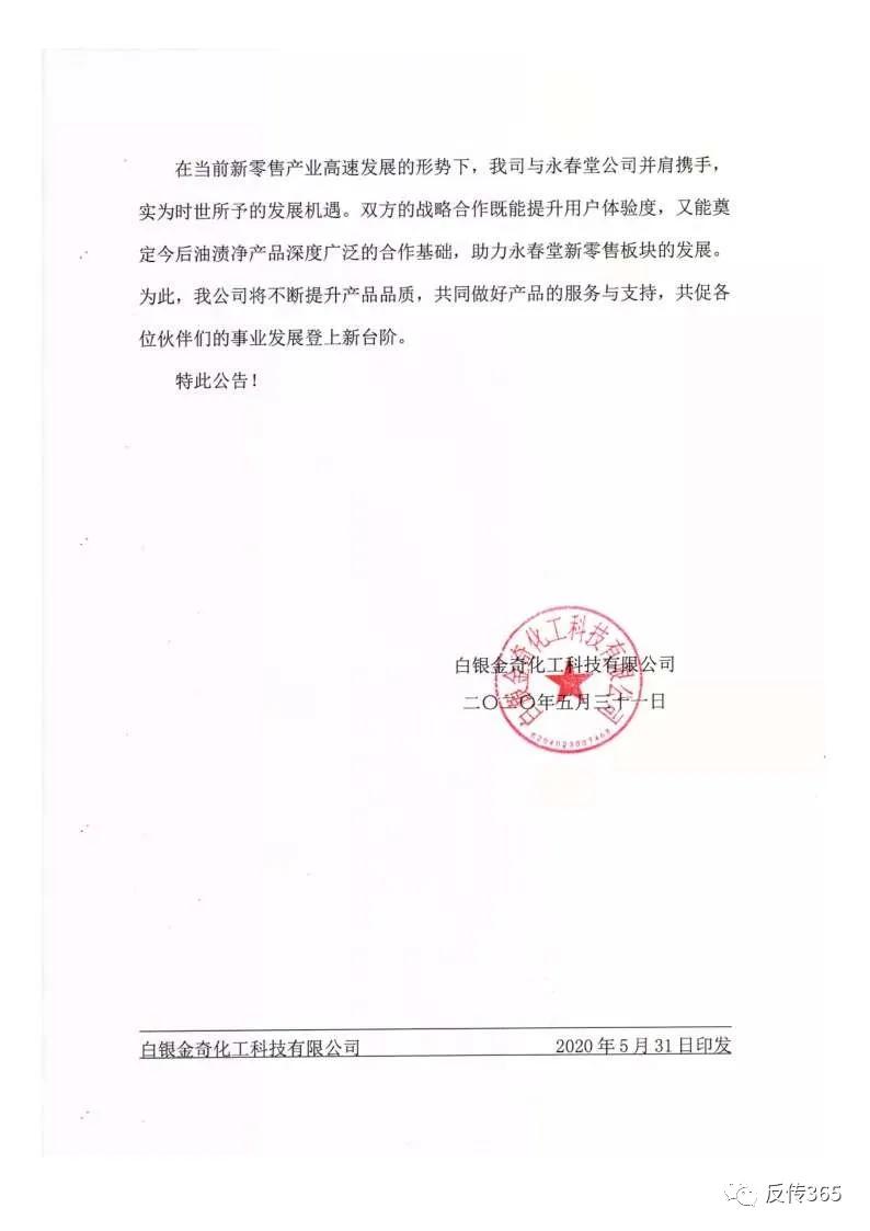 白银金奇油渍净有什么公众号,甘肃白银金奇油渍净