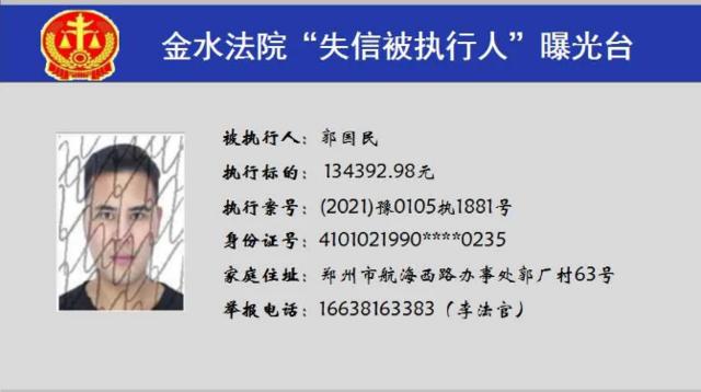 郑州失信人员最新政策,郑州失信人员名单实时查询