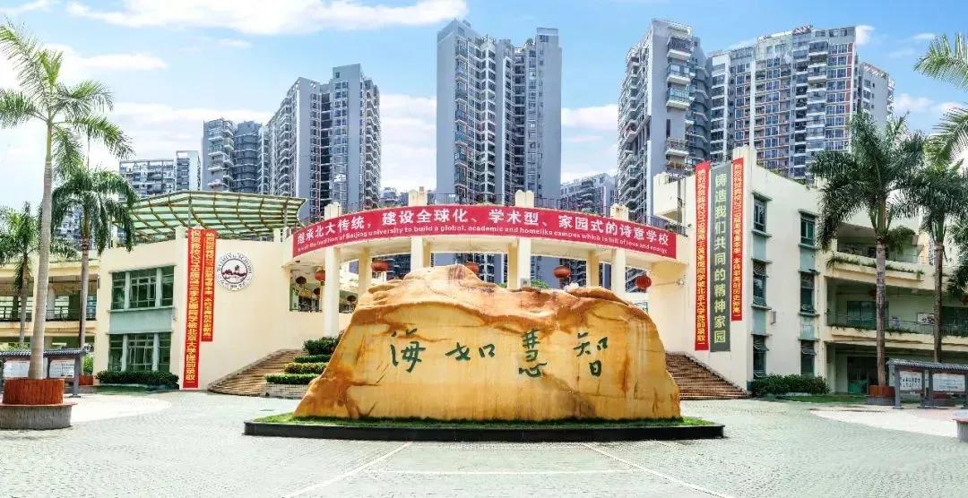 北大附中深圳南山分校国际部学费,深圳国际学校历史