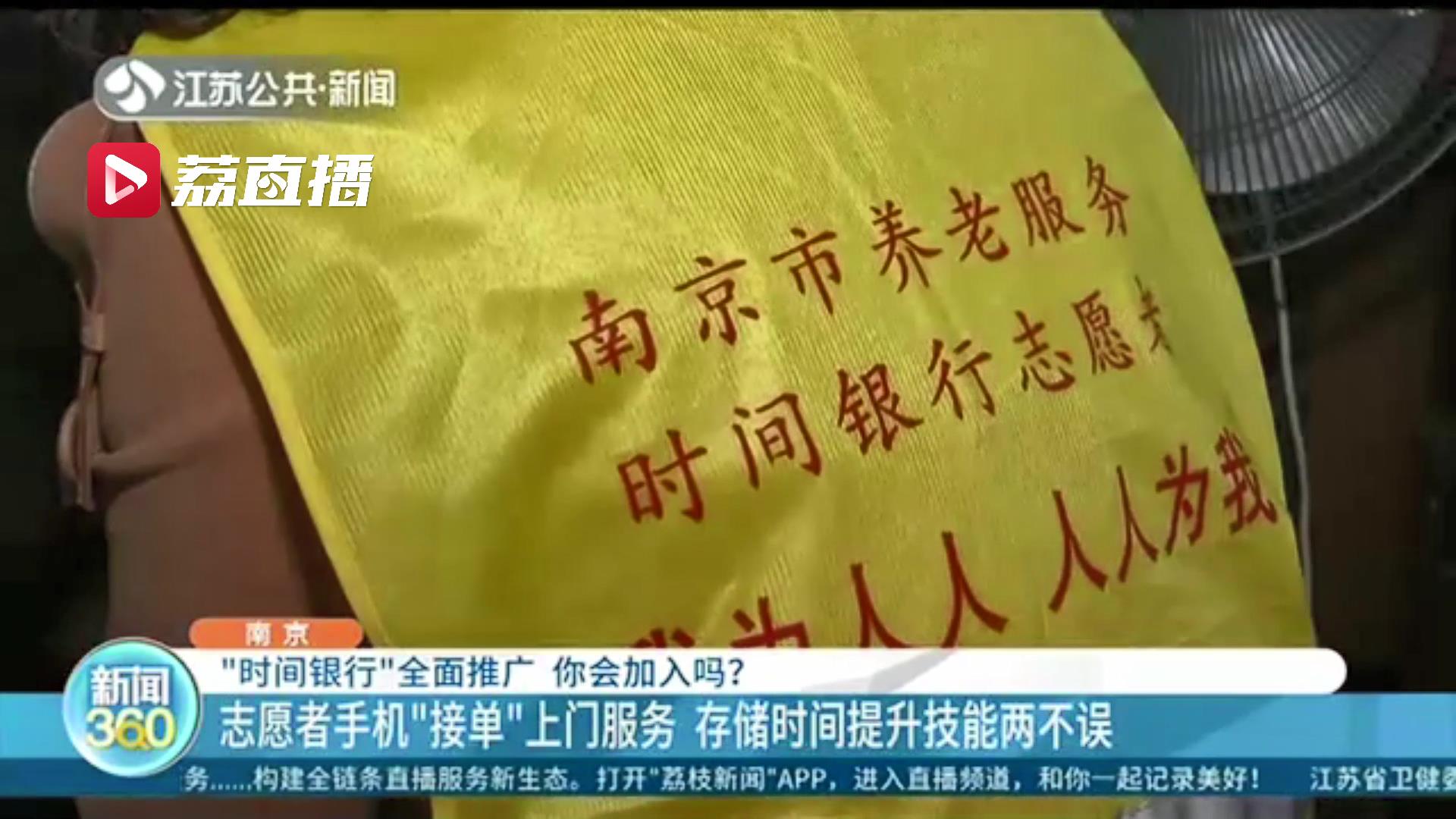 存储时间提升技能两不误!“时间银行”真的来南京了