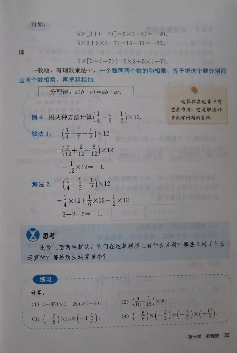 人教版七年级上册数学教材完整版,人教版数学七年级下册电子课本