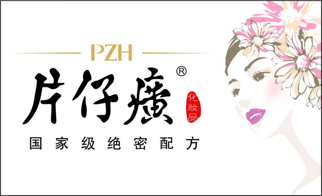 片仔癀清痘系列测评,片仔癀焕颜珍珠霜老牌国货