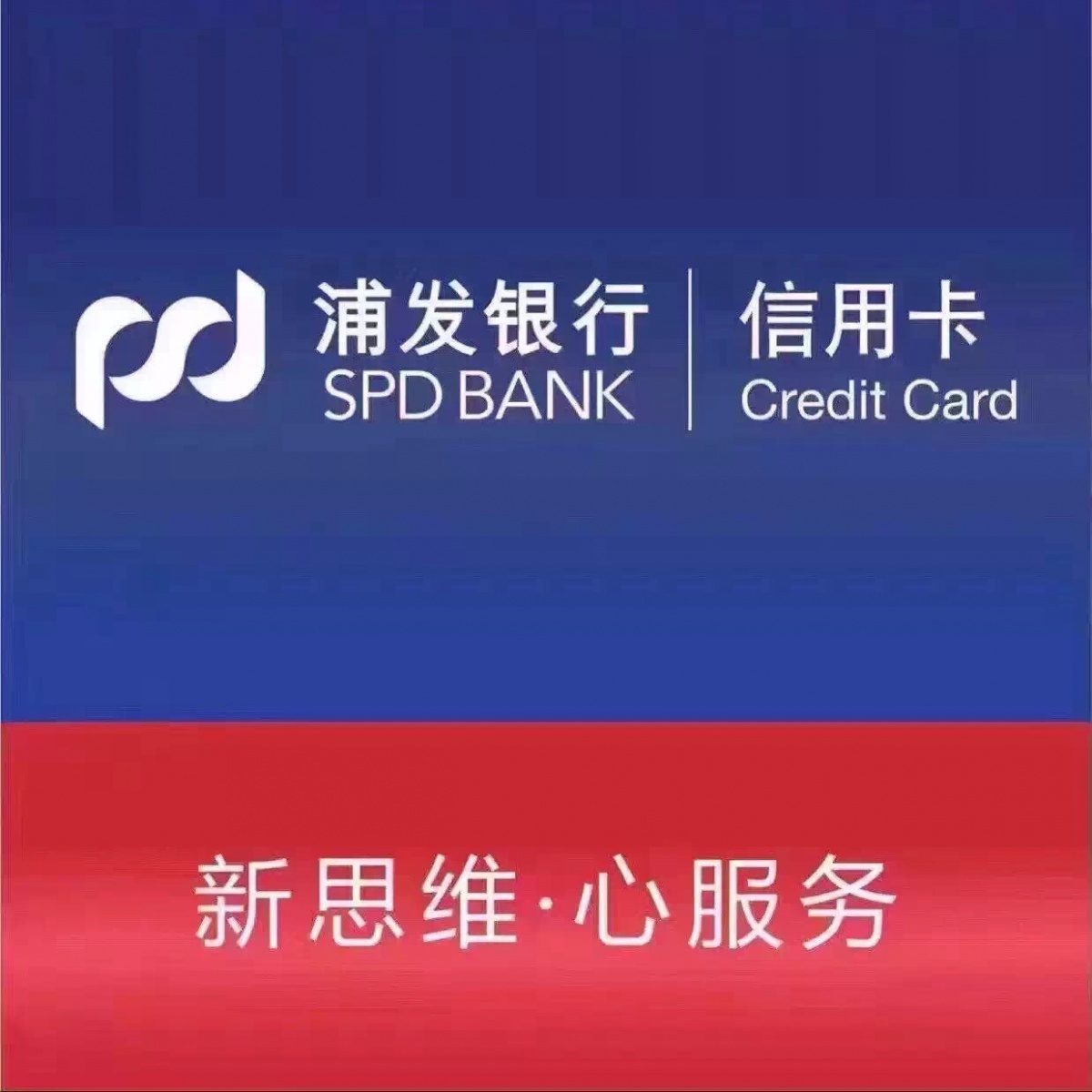 浦发信用卡为什么秒拒,为什么浦发的信用卡难申请