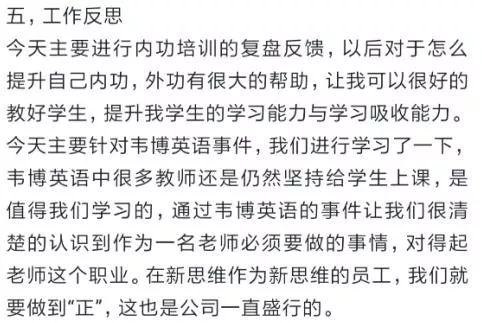 韦博英语后续处理结果,韦博英语最新消息