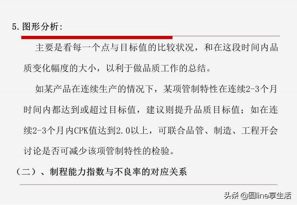 spc简单教材,spc实际运用教程