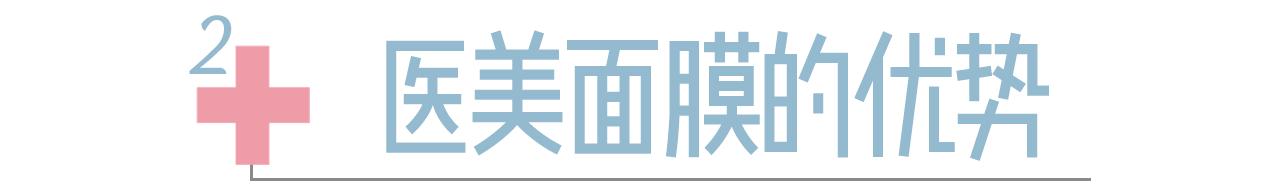 一用就美的“医美面膜”，真的有那么神奇吗？