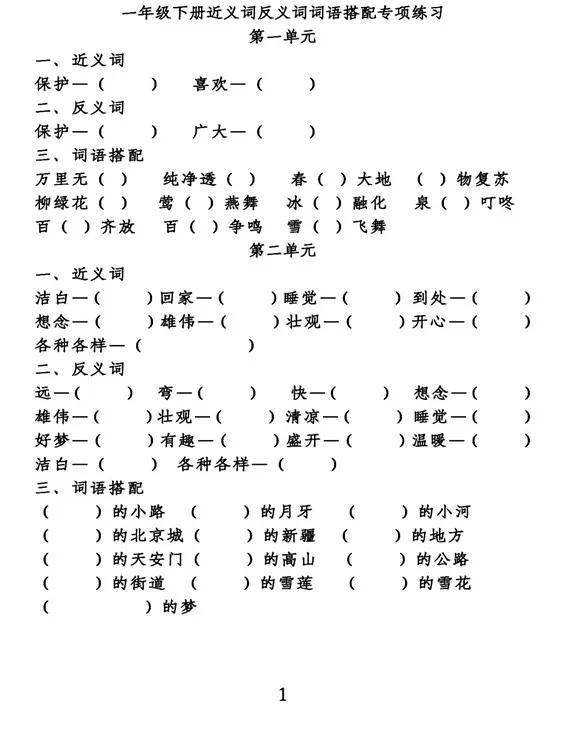 语文部编版三年级近义词反义词,五年级近义词反义词大全部编版