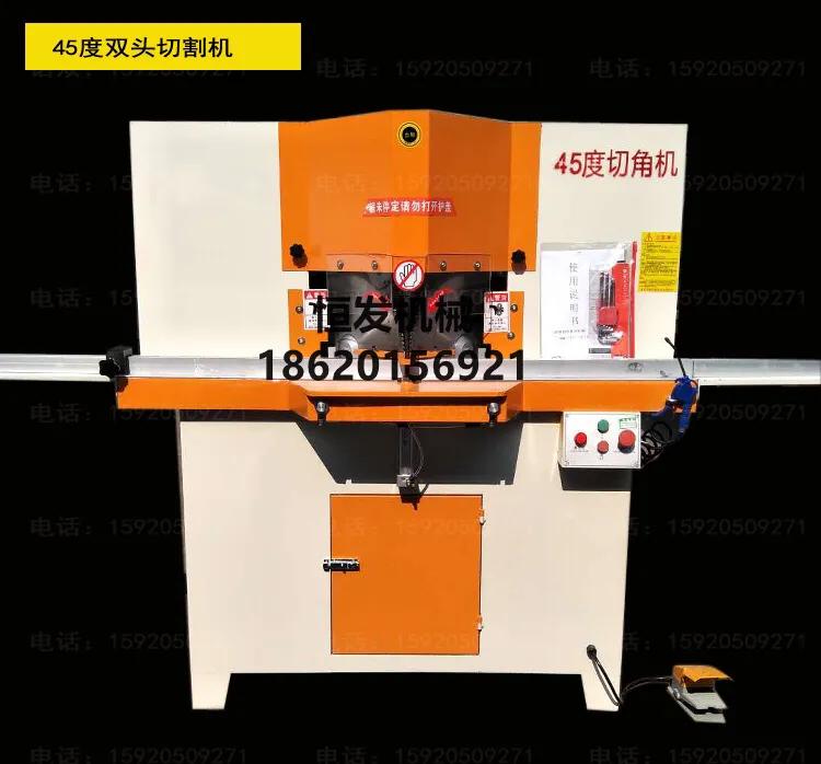 45度双头铝材切角机,精密45度双头切角机尺寸表怎样调