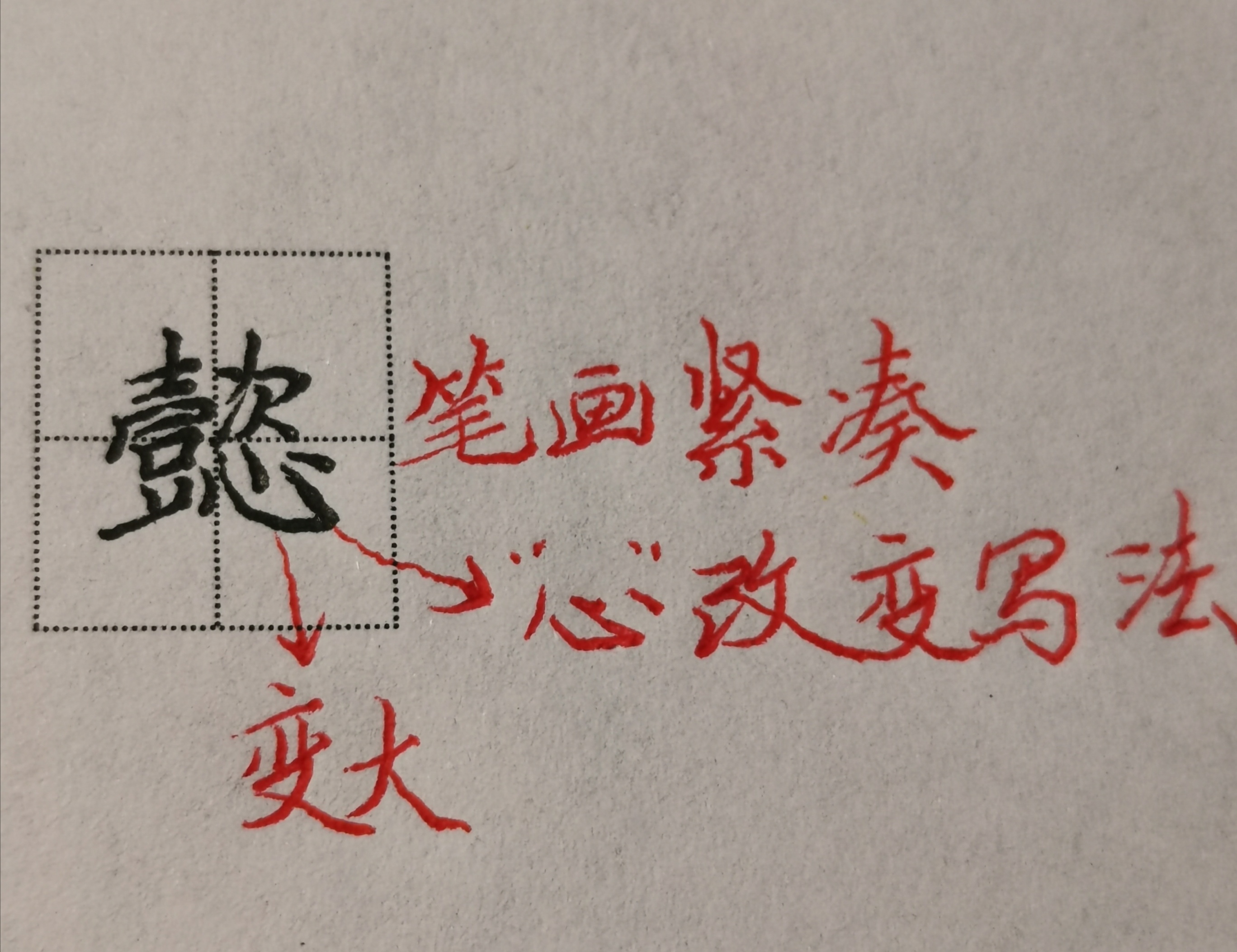 笔画超多超复杂的字,笔画多结构复杂的字怎么写