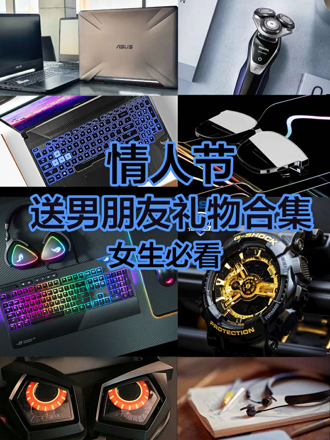 情人节送男朋友礼物,情人节送男朋友礼物高档