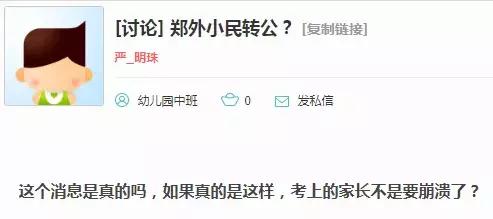 别急着买房,学校转为公办后还是会有学区房