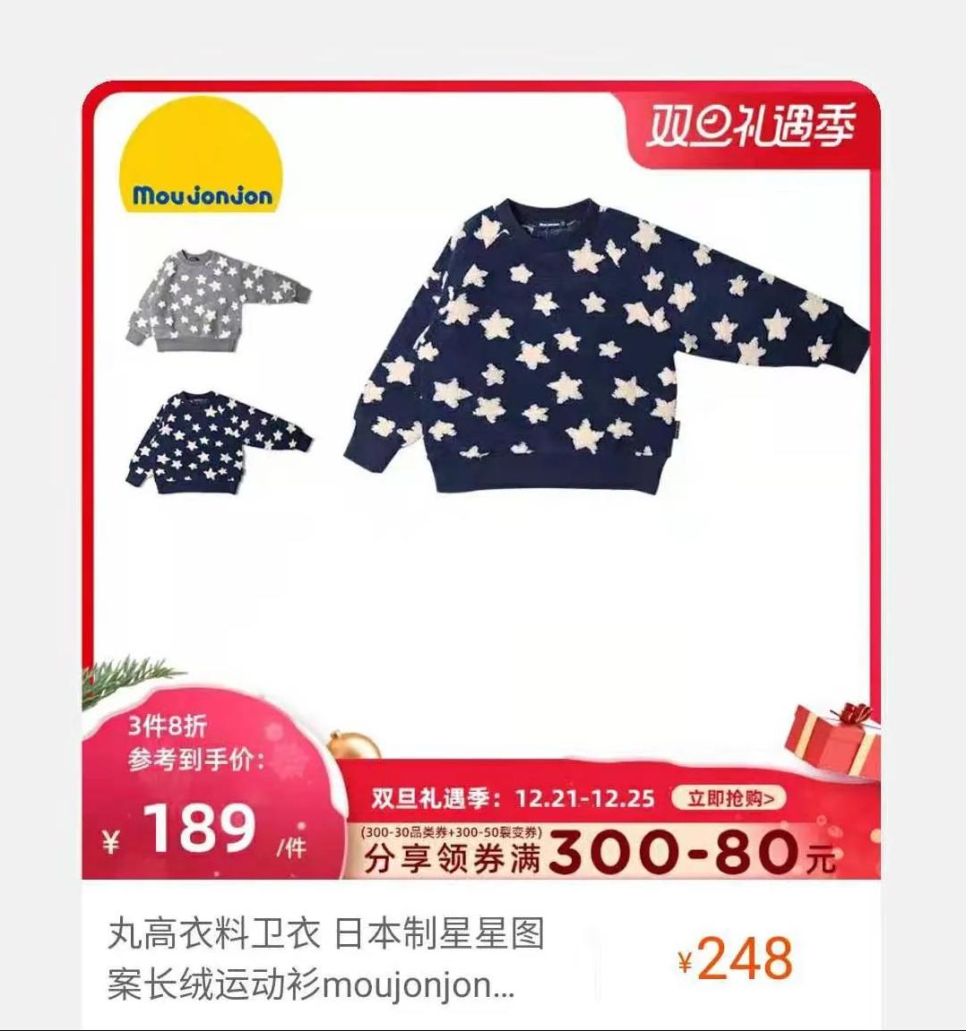 庆双旦优惠活动来啦,庆双旦童装店活动