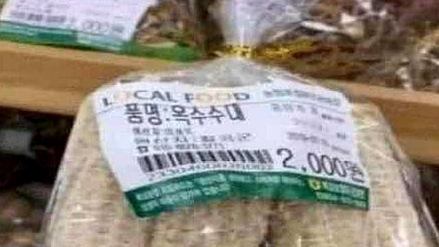 一进口植物人称“黄金米”，是全世界的重要粮食，韩国连芯棒都卖