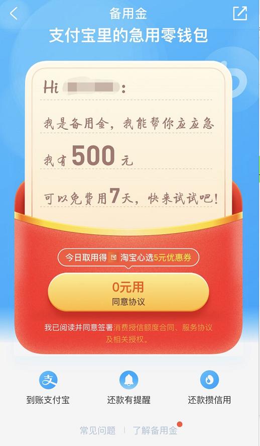 支付宝、京东、百度，去哪家借钱更划算？