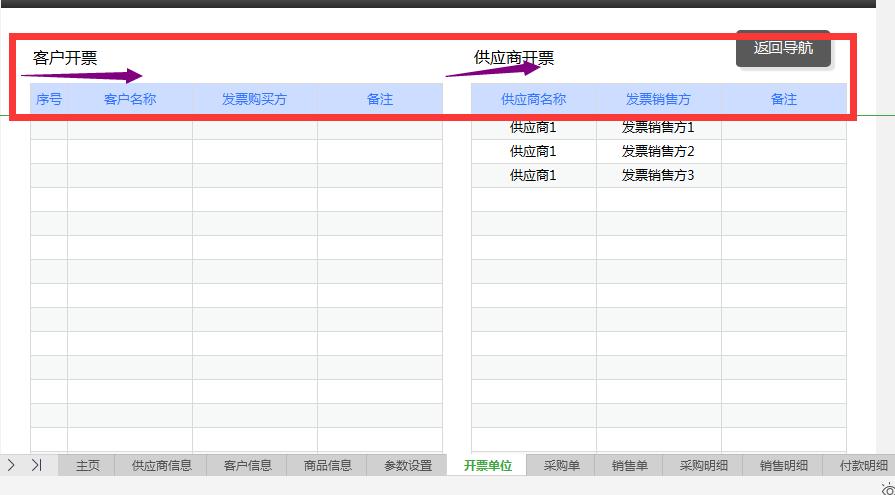 全自动库存进销存系统excel,全自动excel做账系统